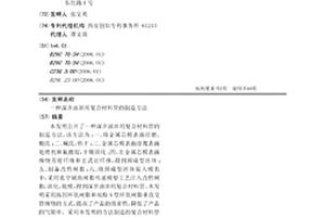 深井油田用复合材料管的制造方法