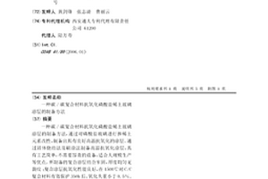 碳/碳复合材料抗氧化磷酸盐稀土玻璃涂层的制备方法