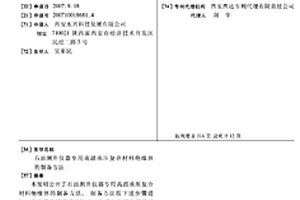 石油测井仪器专用高温承压复合材料绝缘体的制备方法