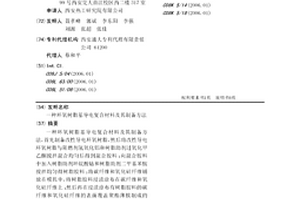 环氧树脂基导电复合材料及其制备方法