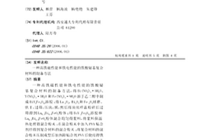 高铁磁性能和铁电性能的铁酸铋基复合材料的制备方法