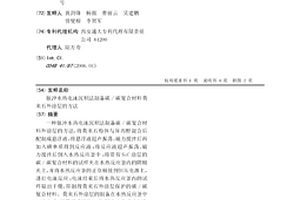 脉冲水热电泳沉积法制备碳/碳复合材料莫来石外涂层的方法