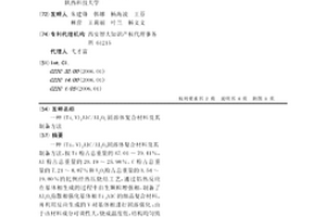 (Ti,V)2AlC/Al2O3固溶体复合材料及其制备方法