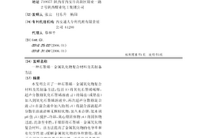 石墨烯-金属氧化物复合材料及其制备方法