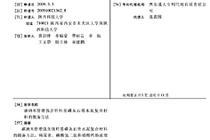 碳纳米管增强含锌羟基磷灰石骨水泥复合材料的制备方法