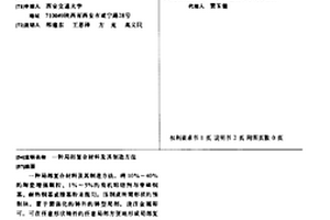 局部复合材料及其制造方法