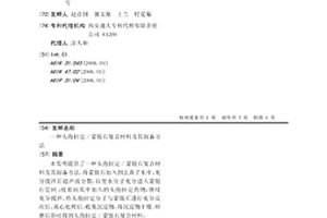 头孢拉定/蒙脱石复合材料及其制备方法