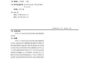 用于人体内管道及组织吻合的可降解复合材料