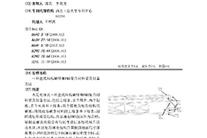盒式结构碳纤维PMI复合材料梁及制备方法