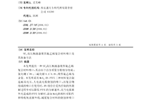 SF6高压断路器聚四氟乙烯复合材料喷口及其制备方法