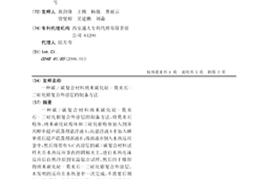 碳/碳复合材料纳米碳化硅-莫来石-二硅化钼复合外涂层的制备方法