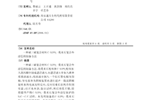 碳/碳复合材料C-AlPO4-莫来石复合外涂层的制备方法