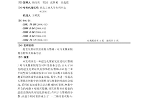 超支化聚硅氧烷接枝石墨烯/双马来酰亚胺复合材料及制备方法
