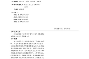 羟基硅酸盐/含磷苯并噁嗪/双马来酰亚胺树脂复合材料及其制备方法