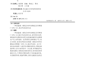 制备碳/碳复合材料硅酸钇晶须增强C-AlPO4-SiCn复合外涂层的方法
