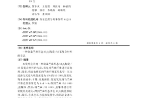 制备苎麻形态Al2O3陶瓷/Al基复合材料的方法