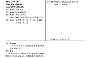用于立体定向头架的聚醚醚酮复合材料及其制备方法