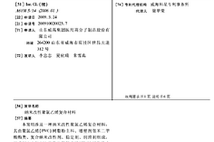 纳米改性聚氯乙烯复合材料