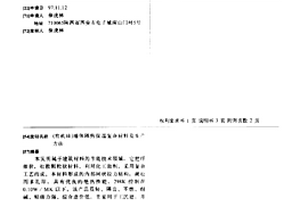 (有机硅)墙体隔热保温复合材料及生产方法