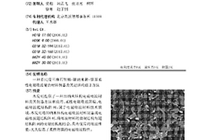多尺度三维石墨烯-碳纳米管-镍基柔性电磁吸波复合材料制备及其超结构设计方法
