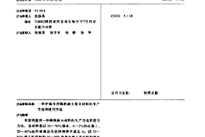 炉窑专用隔热耐火复合材料的生产方法和使用方法
