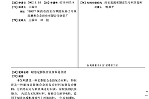 耐蚀定膨胀合金加铜复合材