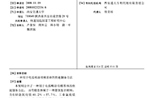 用于电弧喷涂母模基体的快速制备方法