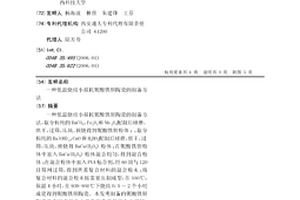 低温烧结小损耗铌酸铁钡陶瓷的制备方法
