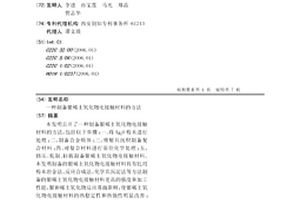 制备银稀土氧化物电接触材料的方法