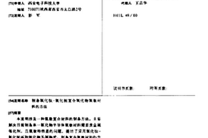 制备氧化钛-氧化铌复合氧化物氧敏材料的方法