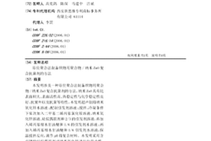 原位聚合法制备织物用聚合物/纳米ZnO复合抗菌剂的方法