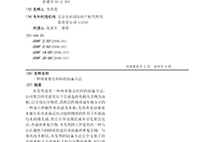纳米复合材料的制备方法