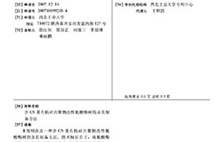 含CN基有机硅共聚物改性氰酸酯树脂及其制备方法