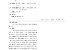 Y2SiO5晶须增韧Y2Si2O7复合涂层的制备方法