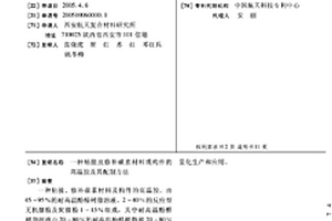 粘接及修补碳素材料或构件的高温胶及其配制方法