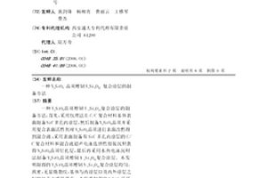 Y2SiO5晶须增韧Y4Si3O12复合涂层的制备方法