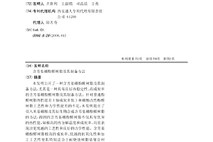 含芳基硼酚醛树脂及其制备方法