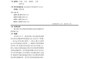 混合稀土氧化物改性的银氧化锡电接触材料的制备方法