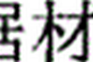 低温烧结高频介电陶瓷材料及其制备