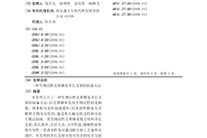生物活性壳聚糖基多孔支架的制备方法
