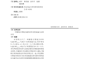 膨胀石墨复合蓄热材料及其制备方法和应用