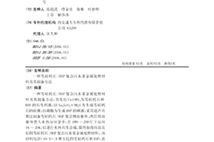 雪硅钙石/HAP复合污水重金属处理材料及其制备方法