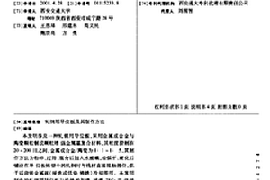 轧钢用导位板及其制作方法