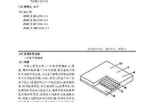 新型楼墙板