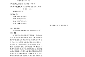 用动物油脂和鲜薯类制备生物柴油的方法