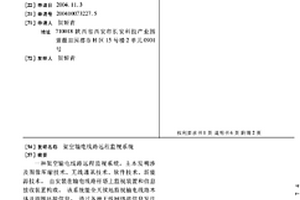 架空输电线路远程监视系统