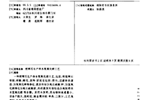 锂辉石生产单水氢氧化锂工艺