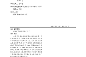玻璃配合料及其生产工艺