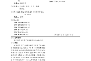 强力粘合型锂离子电池粘合剂的制备方法