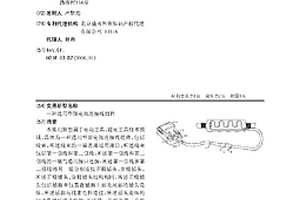 通用型锂电池连接线组件